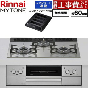 �y�H����Z�b�g�i���i�{��{�H���j�z [RHX31W44T2DFW-LPG] MYTONE �}�C�g�[�� �����i�C �r���g�C���R���� ��60cm �g�b�v�v���[�g�F�F�V���L�[�V���o�[ �R�R�b�g�v���[�g�t���A�Ă��ԃZ�b�g���� 