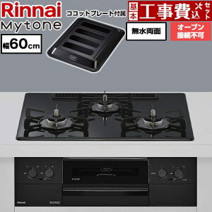�y�H����Z�b�g�i���i�{��{�H���j�z [RS32W44C39DBW-LPG] Mytone �}�C�g�[�� �����i�C �r���g�C���R���� �I�[�u���ڑ��s�� ��60cm �g�b�v�v���[�g�F�F�t���b�g�u���b�N �R�R�b�g�v���[�g�t�� �y
