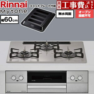 �y�H����Z�b�g�i���i�{��{�H���j�z [RS32W44C50DVW-LPG] Mytone �}�C�g�[�� �����i�C �r���g�C���R���� �I�[�u���ڑ��s�� ��60cm �g�b�v�v���[�g�F�F���[�Y�g�[�v �R�R�b�g�v���[�g�t�� �y�y�V