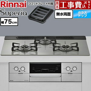 �y�H����Z�b�g�i���i�{��{�H���j�z [RS71W45T2DGVW-LPG] Superia �X�y���A �����i�C �r���g�C���R���� ��75cm �g�b�v�F�V���L�[�V���o�[ �R�R�b�g�v���[�g�t�� �y�y�V���t�H�[���F�菤�i�z�y�v