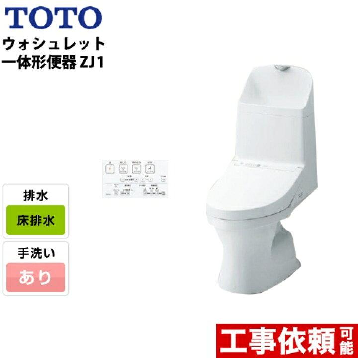 楽天市場】【在庫あり】[CES9151-NW1] TOTO トイレ ZJ1シリーズ 