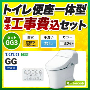 �y�H����Z�b�g�i���i�{��{�H���j�z [CES9435PXR-NW1] GG3 TOTO �g�C�� �ǔr��155mm ���Ȃ� �z���C�g �ǃ����R���t�� �y�y�V���t�H�[���F�菤�i�z