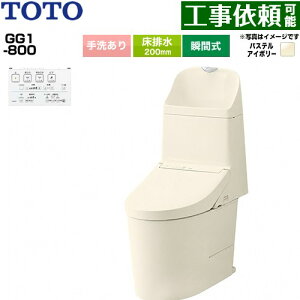 [CES9316-SC1] GG1-800 TOTO �g�C�� ���r�� 200mm ��􂠂� ���ߐ� ��4.8L/��3.4L �E�H�V�����b�g��̌`�֊�i�^���N���g�C���j �p�X�e���A�C�{���[ �ǃ����R���t�� �y���������z