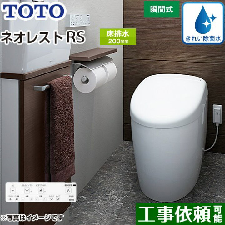 楽天市場】[CES9510-NW1] タンクレストイレ ネオレスト RS1 