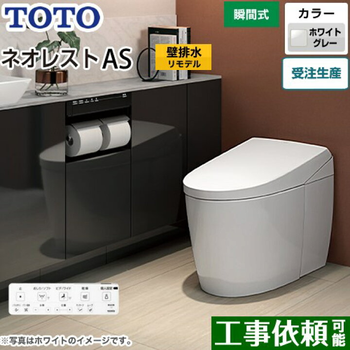 楽天市場】[CES9720PX-NG2] タンクレストイレ ネオレスト AS2タイプ 