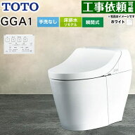 [CES9C10M-NW1] GGA GGA1グレード TOTO トイレ リモデル対応 床排水282〜430mm 手洗なし セフィオンテク…