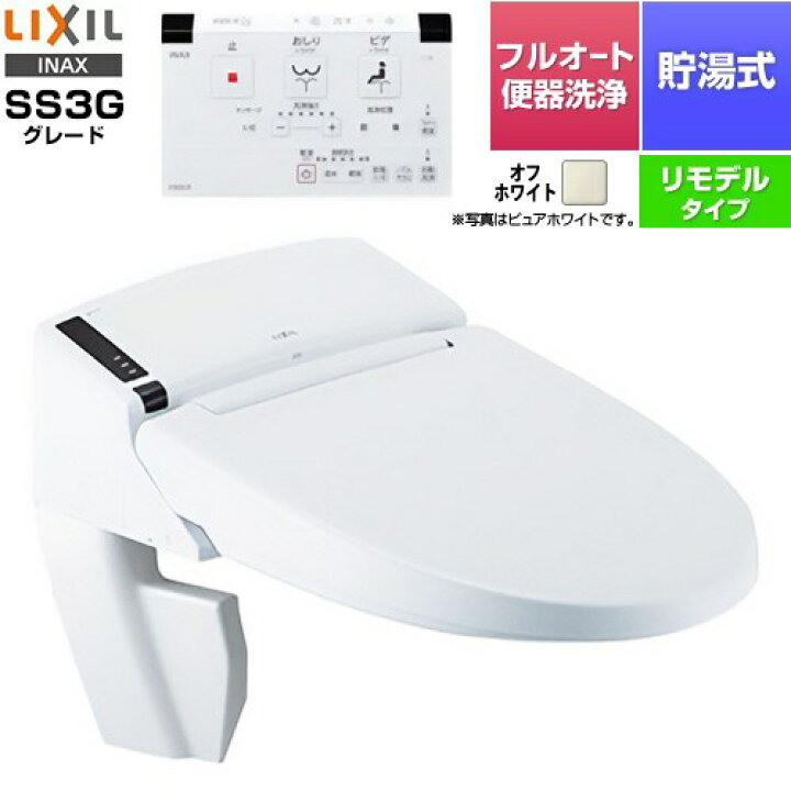 DWV-SA23GP-BN8] リフレッシュ シャワートイレ タンクレス 床上排水 SS3G LIXIL 温水洗浄便座 貯湯式0.73L フルオート便器洗浄（リモコン便器洗浄）、男子小洗浄対応なし Wパワー脱臭 オフホワイト 壁リモコン付属 ：関西トリカエ隊店 - bullas.es | LIXIL(リクシル) INAX リフレッシュシャワートイレタンクレス オフホワイト DWV-SA23GP/BN8 | LIXILのストアを表示