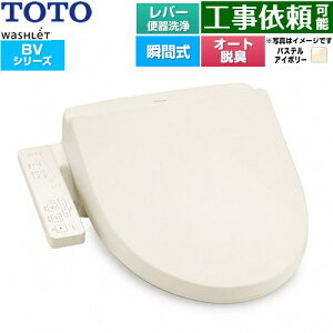 [TCF2224E-SC1] �E�H�V�����b�g BV TOTO �������֍� �u�Ԏ� ���o�[�֊��� �I�[�g�p���[�E�L �p�X�e���A�C�{���[ �y���������z
