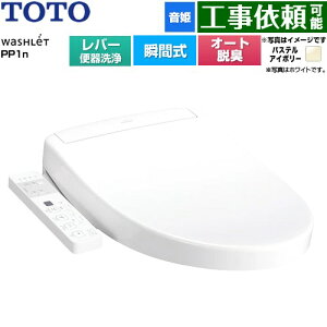 [TCF5611-SC1] �E�H�V�����b�gPP�V���[�Y PP1n TOTO �������֍� �u�Ԏ� ���o�[�֊���^�C�v �I�[�g�p���[�E�L �p�X�e���A�C�{���[ �y���������z