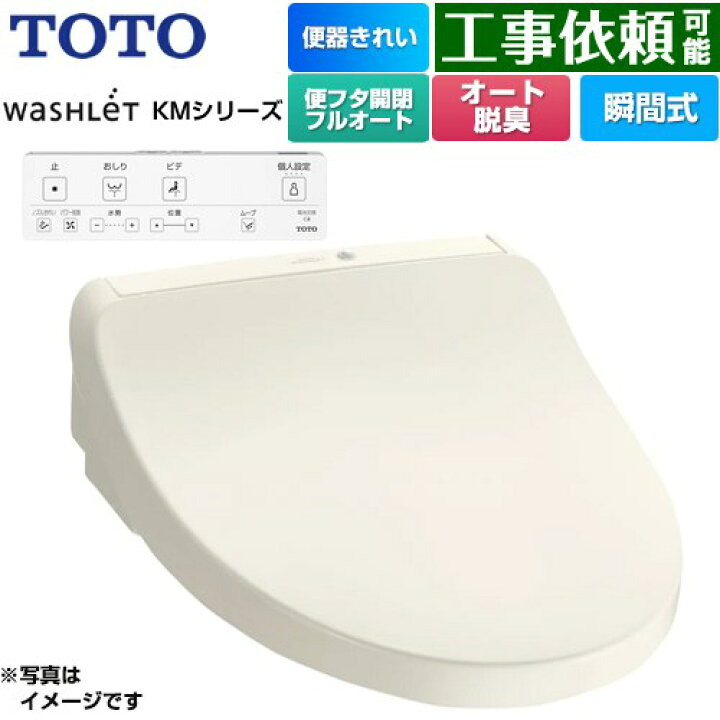 楽天市場】[TCF8CKM41-SC1] ウォシュレット KMシリーズ TOTO 温水洗浄 