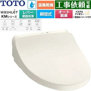 [TCF8FKM43-SC1] �E�H�V�����b�g KM�V���[�Y TOTO �������֍� �u�Ԏ� �����R���֊���Ȃ� �I�[�g�p���[�E�L �������� �p�X�e���A�C�{���[ �����R���t�� �y���������z
