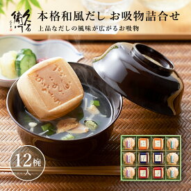 楽天市場 久右衛門 お吸物の通販