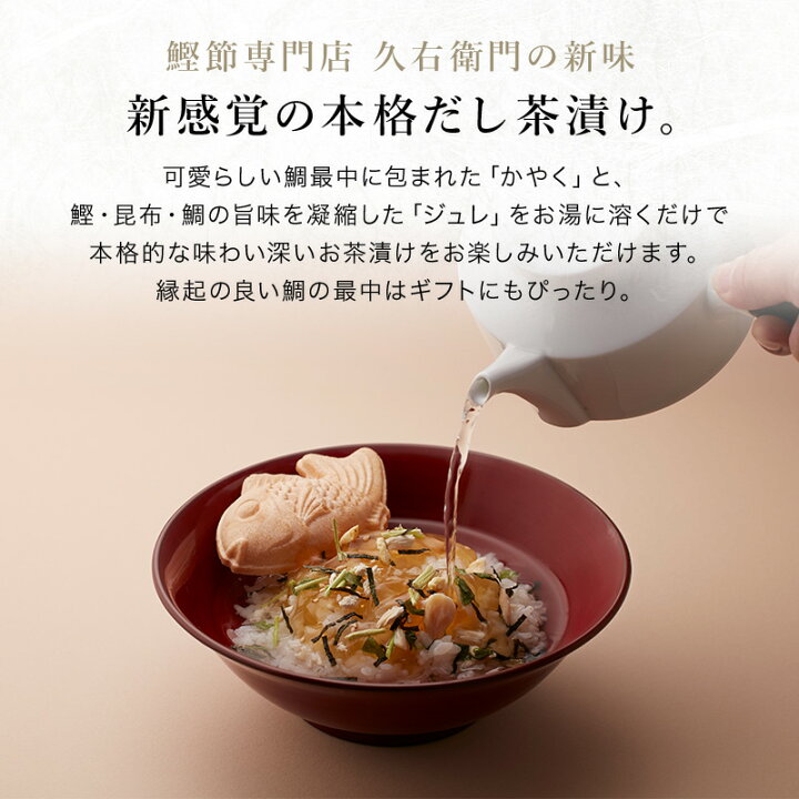 楽天市場】【久右衛門 創作茶漬け 鯛茶漬け 6食入】 久右衛門 本格だし 和風だし 縁起 ギフト プレゼント ラッピング 縁起物 お祝い お礼 短冊のし ご挨拶 お茶漬け 2種類 九州産 手作り 職人 慶事 化学調味料無添加 : 林久右衛門商店 楽天市場】【久右衛門 創作茶漬け 鯛茶漬け 6食入】 久右衛門 本格だし 和風だし 縁起 ギフト プレゼント ラッピング 縁起物 お祝い お礼 短冊のし ご挨拶 お茶漬け 2種類 九州産 手作り 職人 慶事 化学調味料無添加 : 林久右衛門商店