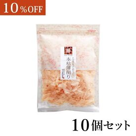 ※大容量により10%OFF※ 【乾味百撰 本枯薄削り32g×10個入】 鰹節 枯節 薄削り 鹿児島 枕崎 だし 和食 本格出汁 鹿児島産 かつお節 香り 和風だし 職人 家庭用 国産 旨味 九州産