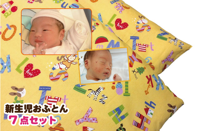 通常綿 赤ちゃんにオススメの布団セット 掛 ラッピング無料 肌掛 カバーの7点セット 枕 日本製 気質アップ 敷