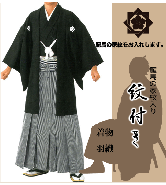 おーい！竜馬　坂本龍馬　パズル4点セット　作成済み　希少　希望価格相談受付中 楽天市場】【坂本龍馬家紋入り】紋付き着物・羽織セット【LL