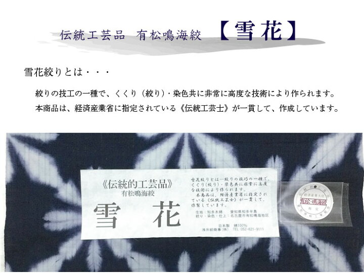 楽天市場】【有松鳴海絞り】女性浴衣 反物 知多木綿 雪花 濃紺 日本製 