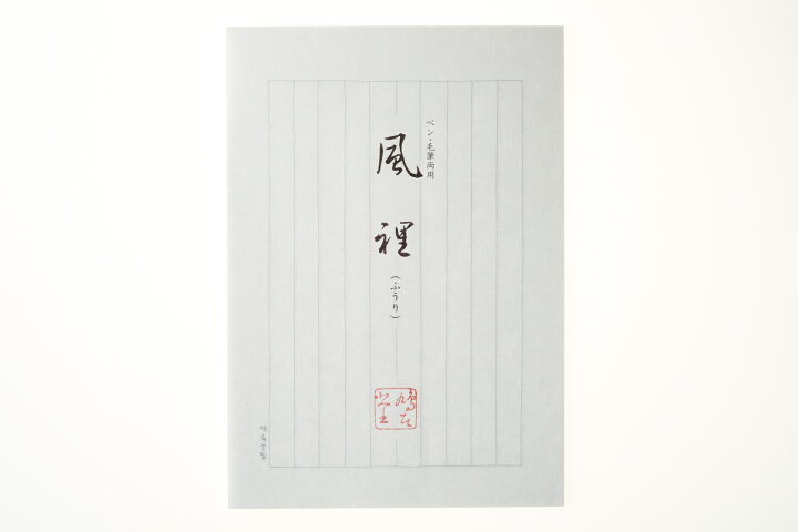 21新入荷 便箋 天衣 たて Www a Stassengroup Com