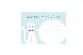 カード　ことの葉　誕生日祝　白ねこ