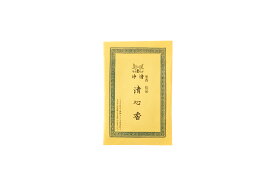 塗香 佳品清心香