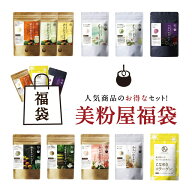 夏・選べる美粉屋福袋【送料無料】総レビュー18万件を超える人気商品が、大変おトクなセット価格に！タマ…
