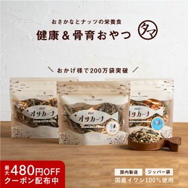 小魚アーモンド アーモンド小魚 アーモンドフィッシュ おやつ OH！オサカーナ 楽天年間ランキング受賞！1袋でカルシウム約800mgリピーター殺到の骨育おやつ｜小袋 お取り寄せグルメ ギフト おつまみ ギフト 送料無料 父の日 食べ物 グルメ お菓子