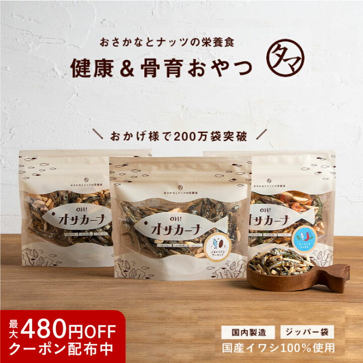 楽天市場 小魚アーモンド アーモンド小魚 アーモンドフィッシュ おやつ oh オサカーナ 楽天年間ランキング受賞 1袋でカルシウム約800mgリピーター殺到の骨育おやつ 小袋 お取り寄せグルメ ギフト おつまみ ギフト 送料無料 父の日 食べ物 グルメ お菓子 楽天市場 小魚アーモンド アーモンド小魚 アーモンドフィッシュ おやつ oh オサカーナ 楽天年間ランキング受賞 1袋でカルシウム約800mgリピーター殺到の骨育おやつ 小袋 お取り寄せグルメ ギフト おつまみ ギフト 送料無料 父の日 食べ物 グルメ お菓子