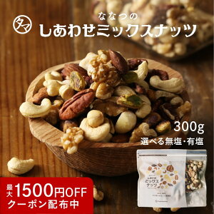 Nanatsu的快樂混合堅果