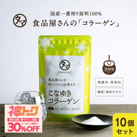 ≪神トク30%OFFクーポン対象≫【送料無料】美粉屋こなゆきコラーゲン 100g×10袋MADE IN JAPAN ダイエット 肌 おうち美容 おうちで美容 巣ごもり お取り寄せ お得用 業務用 大容量