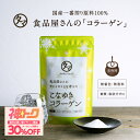 ≪神トク30%OFFクーポン対象≫＼レビュー高評価4.45／美粉屋 こなゆきコラーゲン100000mg コラーゲンパウダー 1000円ポッキリ 送料無料 食品屋が本当に美容を考えた一番搾り低分子コラーゲンペプチド| 国産100％ 粉末 サプリ コラーゲンドリンク