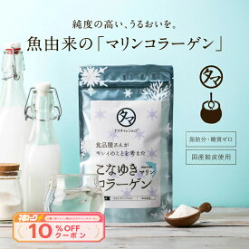 ＼神トククーポンで10%OFF／美粉屋 こなゆきマリンコラーゲン 100000mg 送料無料 国産鮭皮原料のコラーゲン 独自製法で高純度・無味・無臭の 低分子コラーゲンペプチド 無添加 フィッシュコラーゲン サプリ こなゆきコラーゲン 粉末