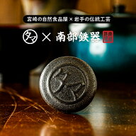 TETSUタマGO！（鉄玉子）南部鉄器×タマチャンショップ料理や飲料にポンっと入れるだけで鉄分が手軽に補…