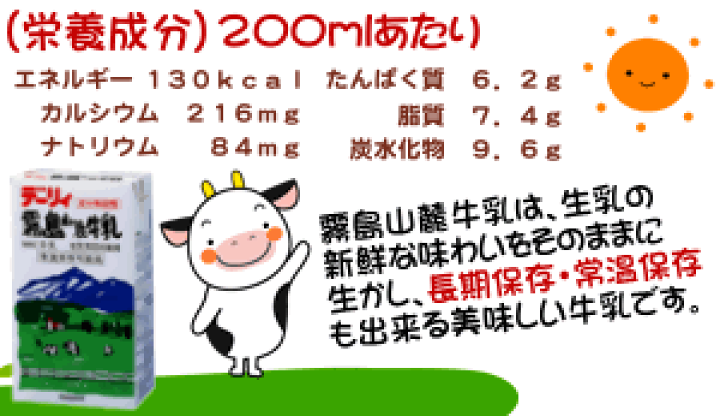 楽天市場】【送料無料 牛乳 九州】デーリィ霧島山麓牛乳1L×12本美味し