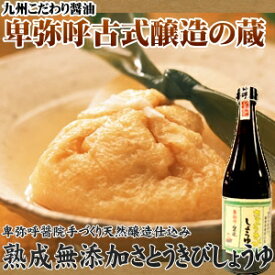 【九州 醤油】さとうきび醤油720mlしょうゆに奄美諸島のさとうきびだけで、甘さを出して、美味しく食べられるしょうゆに仕上げた一品