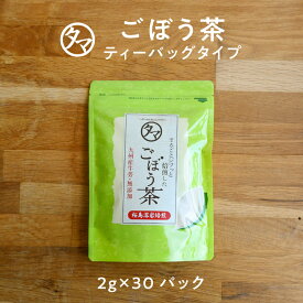 茶 効果 ごぼう ごぼう茶の効果・効能・副作用｜選び方のコツとおすすめの飲み方まとめ