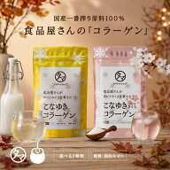 ＼レビュー70,000件突破！／ 美粉屋 こなゆきコラーゲン 100000mg 一番搾りの高純度コラーゲン(低糖質・…