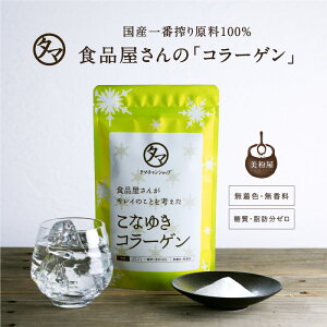 こなゆきコラーゲン定期購入【定期購入】送料無料+10%増量こなゆきコラーゲン110000mg最高ランクの一番搾りコラーゲンで365日のコラーゲン生活をサポート楽天会員様限定のお得な定期購入【美粉屋】