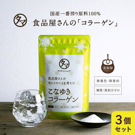 美粉屋 こなゆきコラーゲン100000mg【送料無料】 100g×3袋 コラーゲンドリンクMADE IN JAPAN食品屋が本当に美容を考えた一番搾り低分子コラーゲンペプチド|粉末 サプリ 美粉屋 コラーゲンパウダー サプリメント 健康食品 ダイエット お得用 大容量 業務用