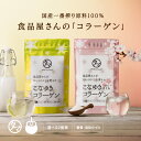 16日まで★クーポンで1000円→送料無料888円！＼レビュー高評価4.45／ 美粉屋 こなゆきコラーゲン 100000mg コラーゲ…