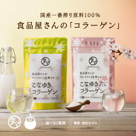 16日まで★クーポンで1000円→送料無料888円！＼レビュー高評価4.45／ 美粉屋 こなゆきコラーゲン 100000…