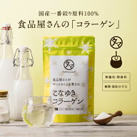 こなゆきコラーゲン (100000mg) 美粉屋 コラーゲンドリンク 1000円ポッキリ 送料無料 2020上半期ランキン…