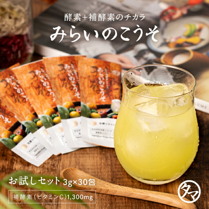 楽天市場】酵素ドリンク 美粉屋みらいのこうそ 分包タイプ(3g×30包入り 