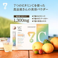 nanacarat vitamin c (30包セット) リポソーム ビタミンc サプリ ナナカラットビタミンC 国内製造 ビタミ…