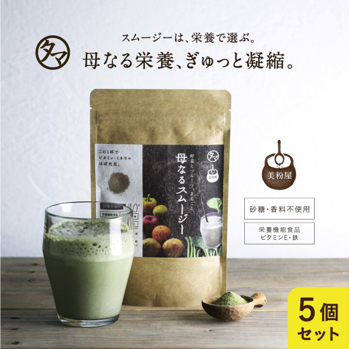 楽天市場】【送料無料】美粉屋母なるスムージー5袋セット(約75杯分 