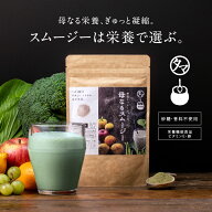 栄養全しぼり、美粉屋 母なるスムージー【送料無料】たっぷりの野菜とフルーツと酵素配合のカラダに必要…