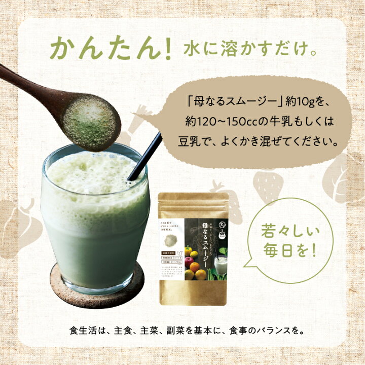 楽天市場】栄養全しぼり、美粉屋 母なるスムージー【送料無料 