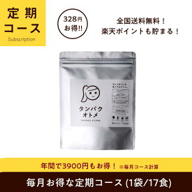 ＼おトクな定期コース／ タンパクオトメ1袋（約17食分）定期購入毎回定期的にお届けして328円お得！送料無料　動物性+植物性たんぱく質と美容成分配合のプロテイン高品質なタンパク質でダイエットと美容をサポート定期 プロテイン 途中解約OK