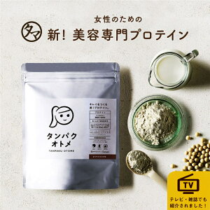 タンパクオトメ 女性専用プロテイン 送料無料 ホエイプロテインと大豆ソイプロテインをW配合。不足しがちなタンパク質と美容成分たっぷり、おきかえダイエットにもおすすめの低糖質プロテイン。メレンゲの気持ちで紹介予定!