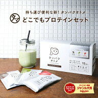 プロテイン タンパクオトメ 15食セット分包タイプ（3種×各5包）女性専用プロテイン 送料無料 不足しがち…
