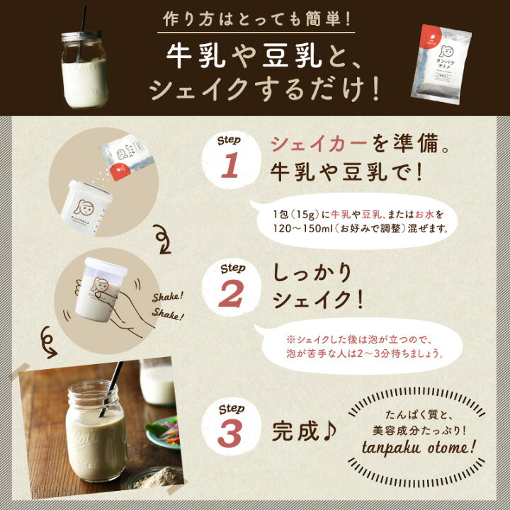 楽天市場】タンパクオトメ 15食セット（分包タイプ）アソート（3 